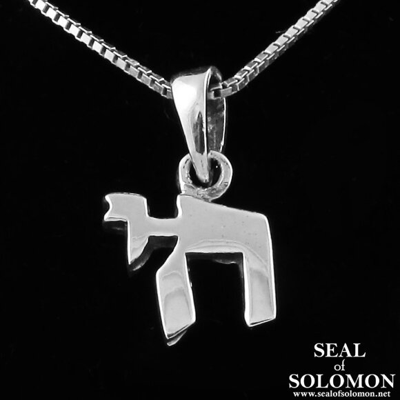 Jewish Chai Hebrew Symbol Necklace 925 Silver - 1.7 x 1 cm.